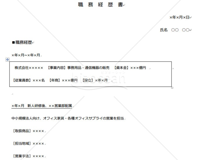 職務経歴書005（営業職向け）