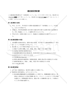 【改正下請法（取適法）対応版】運送委託契約書