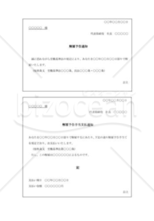 解雇予告の通知書004