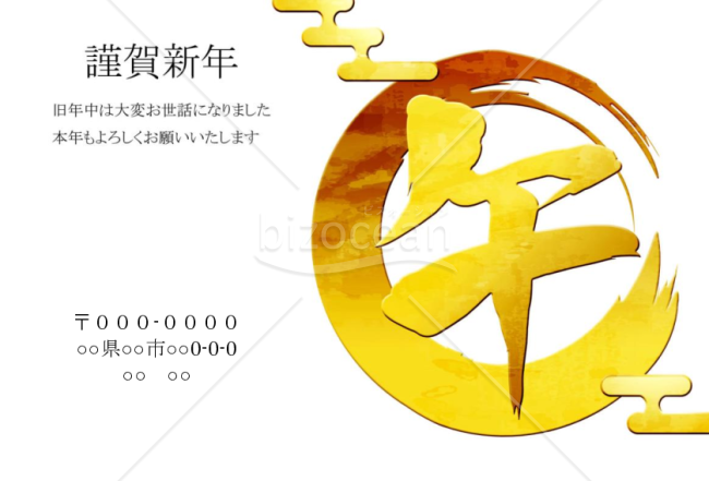 wordデータ・円の筆午年　午の文字金色　背景白