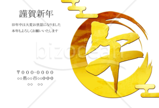 wordデータ・円の筆午年　午の文字金色　背景白