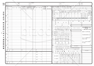 令和５年分源泉徴収簿（PDF）
