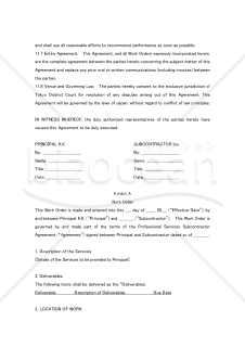 【英文・参考和訳付】SERVICE AGREEMENT（業務委託契約書）