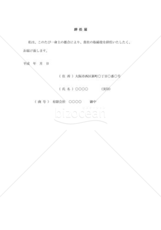 辞任届03
