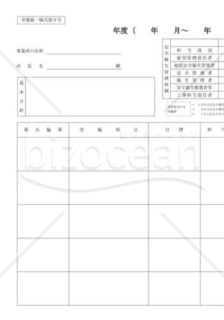 安全衛生管理計画書（全建統一様式第９号）