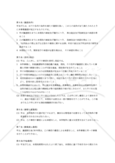 【改正民法対応版】事業譲渡契約書