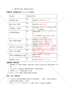 【法改正対応】熱中症発生時対応マニュアル（工事・屋外作業向け）【見本付き】