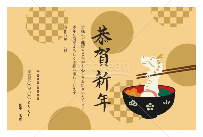 【2024年】お雑煮中にいる餅辰と正月を祝う年賀状