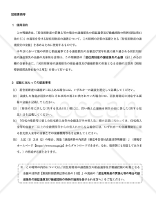 居住用財産の譲渡損失の金額の明細書（確定申告書付表）【租税特別措置法第41条の5用】