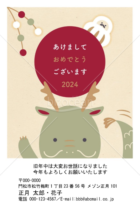 ひょっこりごあいさつ・辰・Word
