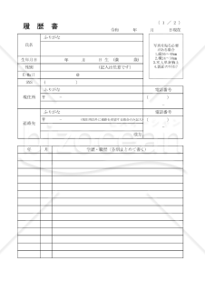 履歴書　004