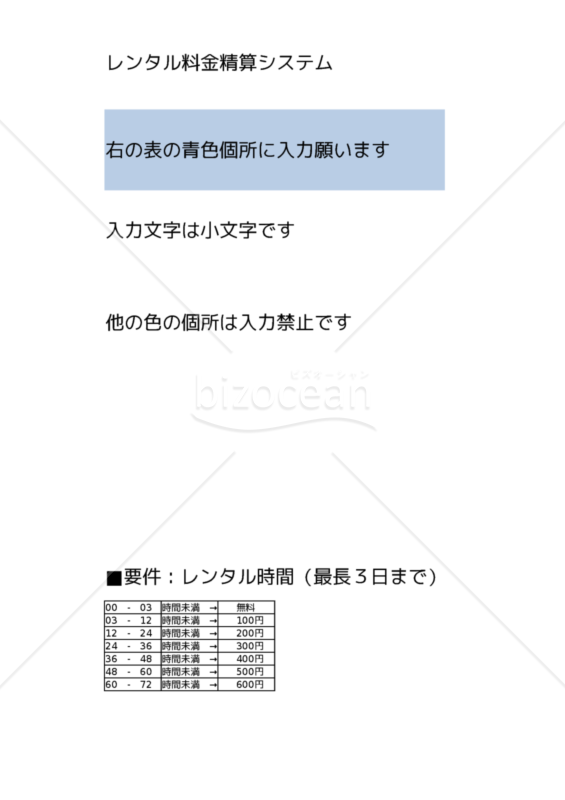 レンタル料金自動計算システム