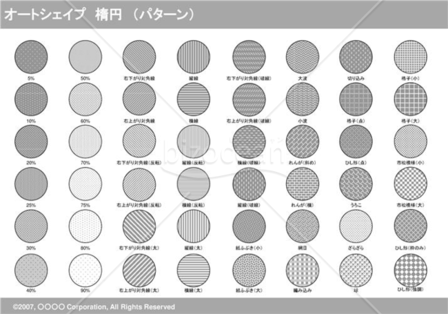 オートシェイプ　楕円　（パターン）（グレイ）