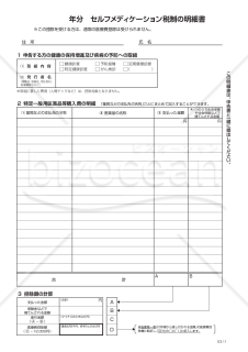 年分　セルフメディケーション税制の明細書