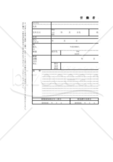 労働者・従業員名簿009