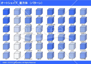 オートシェイプ　直方体　（パターン）（ブルー）