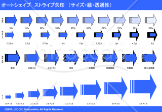 オートシェイプ　ストライプ矢印　（サイズ・線・透過性）　（ブルー）