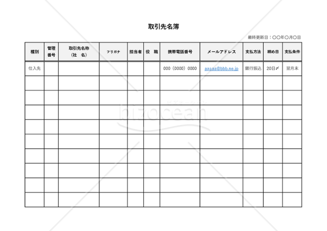 取引先名簿・横・Excel