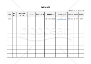 取引先名簿・横・Excel