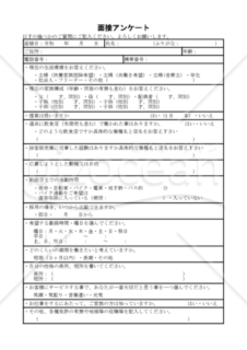 面接アンケート