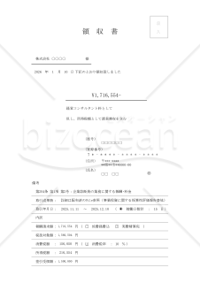 2026.01.10_源泉算定書 【源泉報酬_｢本邦取引_｢手取契約_｢領収書類｣】