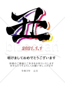 ★丑カラー影★２０２１年令和３年★年賀状★丑年★