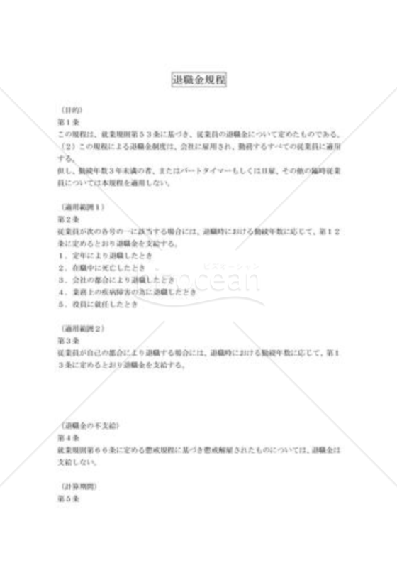 退職金規程04