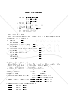 【改正会社法対応版】（第三者割当による募集株式の発行(金銭出資)をする場合の）臨時株主総会議事録