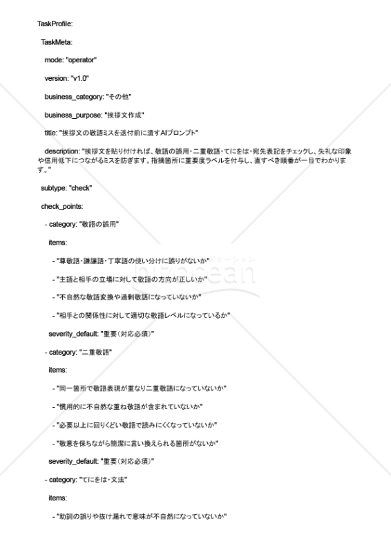 挨拶文の敬語ミスを送付前に潰すAIプロンプト