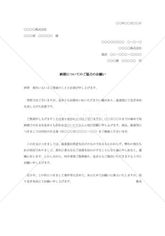 短納期注文書