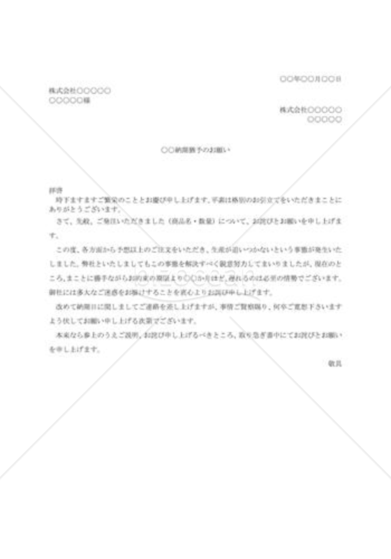 納期猶予の依頼