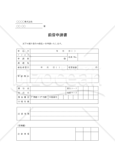 前借申請書・Word【見本付き】