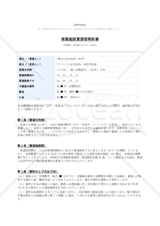 〔参考和訳付〕COMMERCIAL LEASE AGREEMENT（商業施設賃貸借契約書）