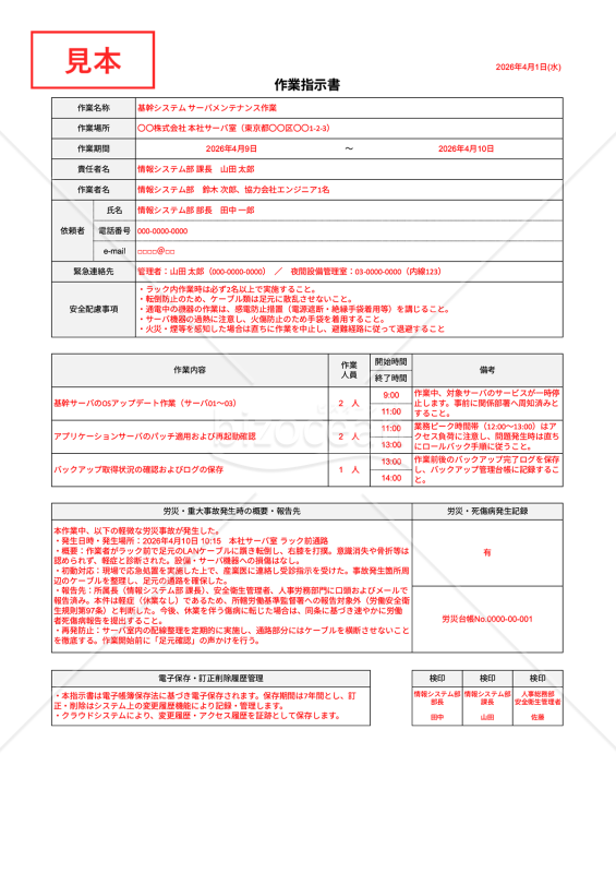 作業指示書（業務指示書）（リスト形式版）・縦・Google スプレッドシート【見本付き】