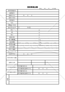 保有車両台帳（PDF） 039