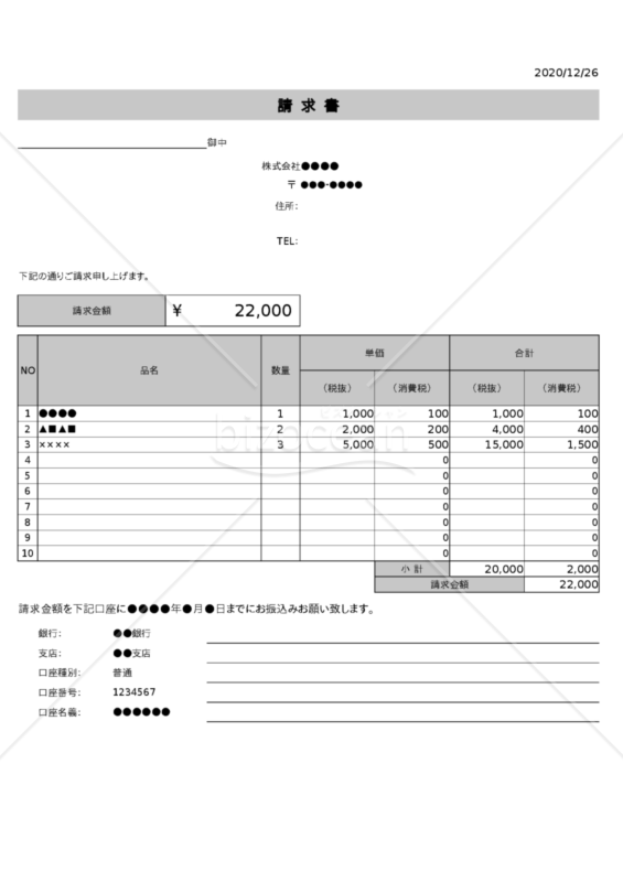 自動計算付きの請求書（エクセル）