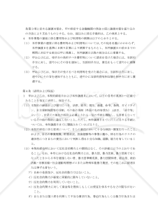 【改正会社法対応版】事業譲渡契約書〔譲受側有利版〕