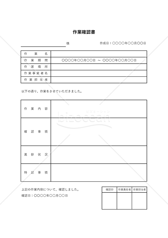 作業確認書・縦・Excel