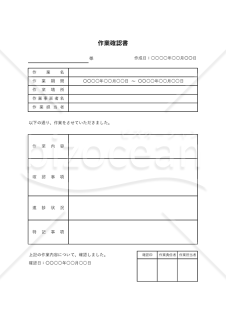 作業確認書・縦・Excel