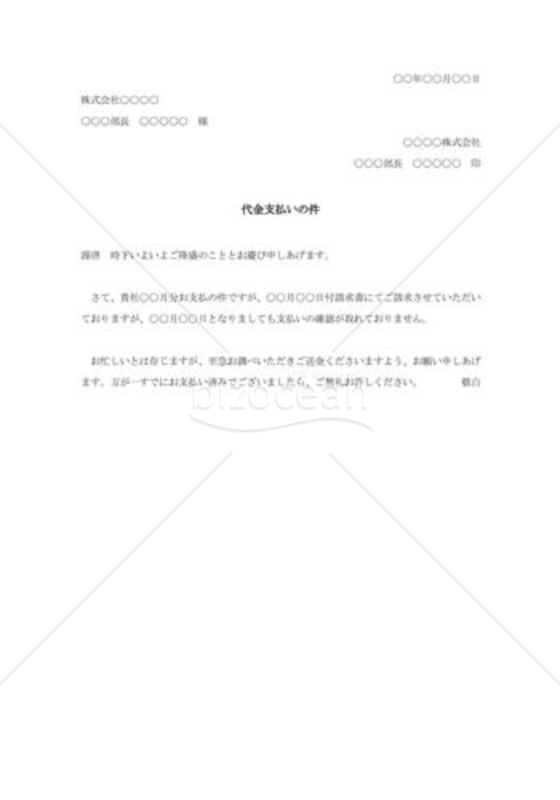 代金支払督促状012