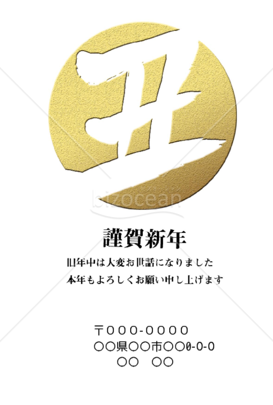wordデータ・丑年の牛年賀状2021（NO.435996）