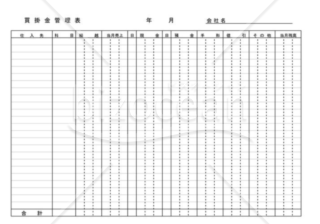 買掛金管理表02