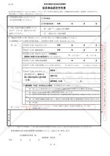 【法改正対応】育児休業給付金支給対象期間延長事由認定申告書・Excel【見本付き】
