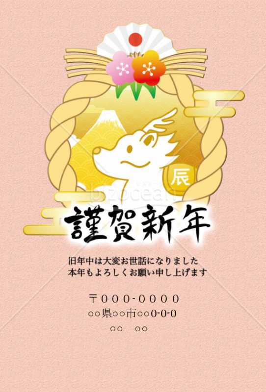 Wordデータ　扇の辰年年賀状（背景赤）