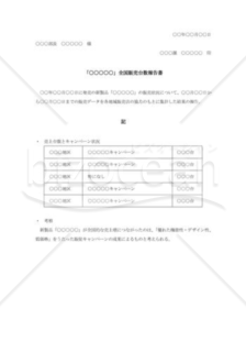 製品売上報告書