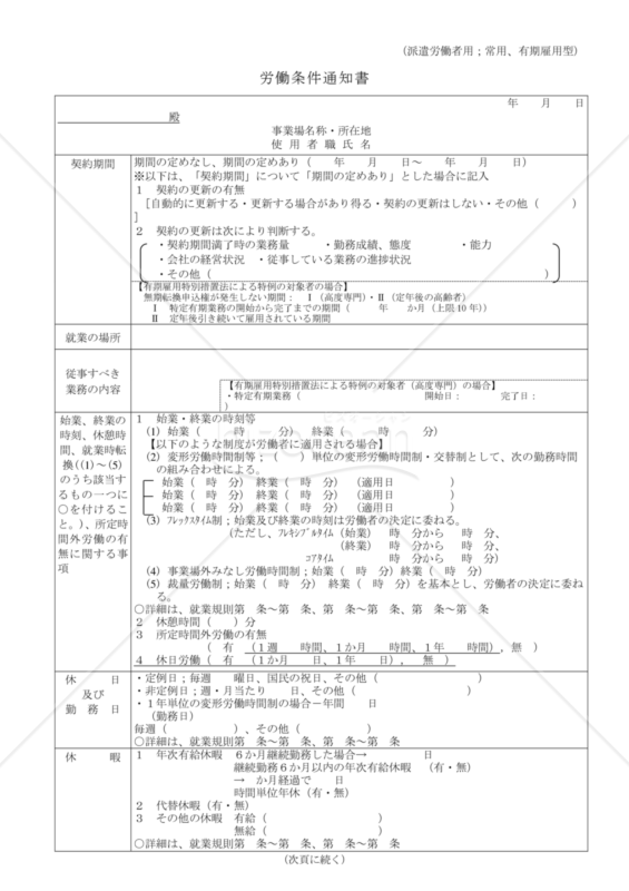 労働条件通知書（派遣労働者用） 