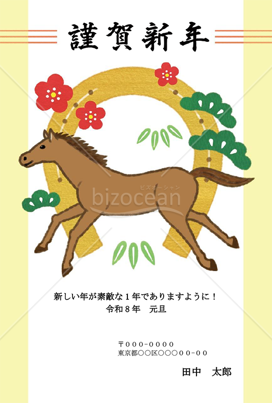 【2026年】駆け出す馬と幸運の蹄鉄の和風年賀状【PDF】