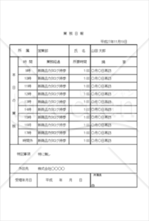 業務日報__スマホ入力対応用