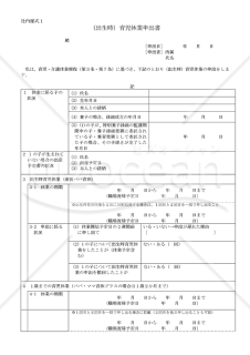 （出生時）育児休業申出書・Word【見本付き】