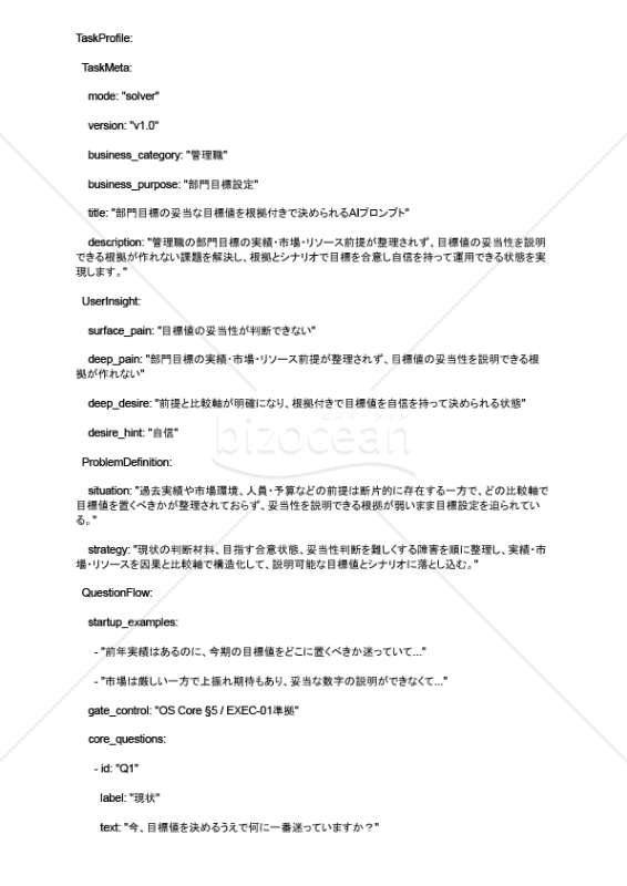 部門目標の妥当な目標値を根拠付きで決められるAIプロンプト